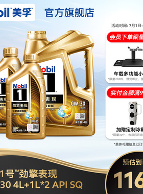 官方Mobil美孚1号劲擎表现超金0W-30 6L API SQ级 全合成发动机油
