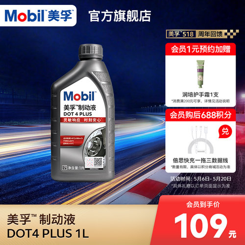 美孚制动液DOT4PLUS官方正品