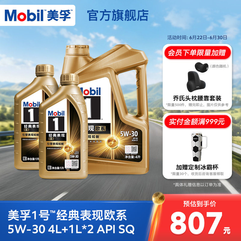 Mobil美孚1号经典欧系金美孚5W-30 SQ升级 4L+1L*2全合成汽机油