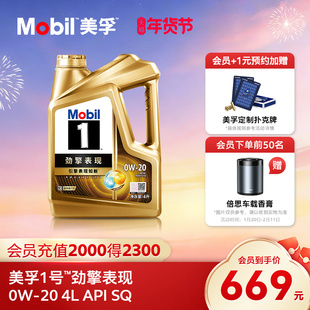 官方旗舰Mobil美孚1号劲擎表现超金0W-20 4L SQ 全合成汽车机油