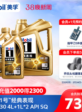 官方旗舰正品Mobil美孚1号经典表现0W-30 6L SQ先进全合成机油