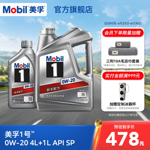 美孚1号经典表现全合成机油MOBIL
