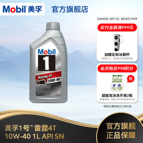 mobil美孚1号雷霆官方全合成机油