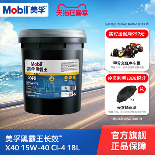 美孚黑霸王18L15W-40柴机油
