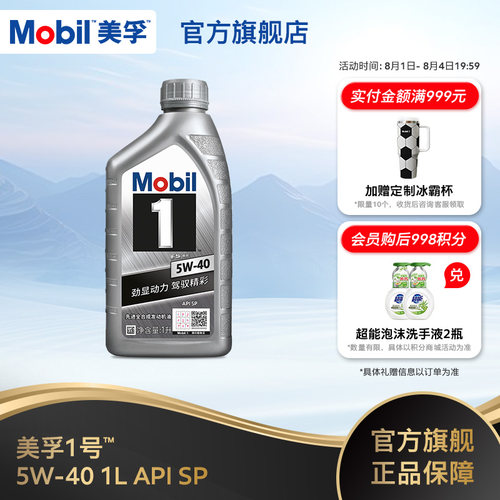 美孚1号全合成机油1LSP