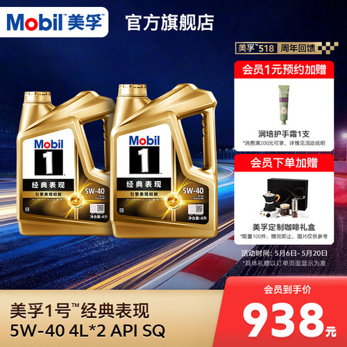 美孚1号经典表现SQ8L全合成机油