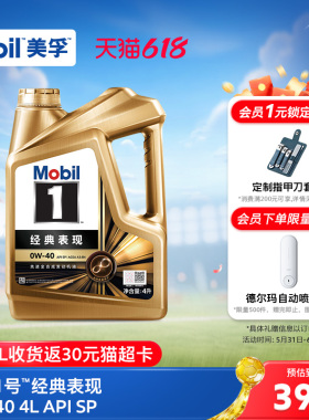 官方旗舰Mobil美孚1号经典表现金美孚0W-40 4L SP全合成汽机油