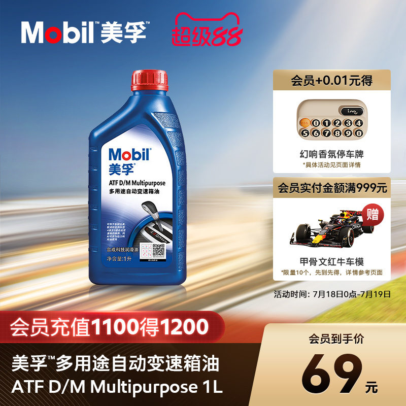 Mobil美孚变速箱油用于4速及5速