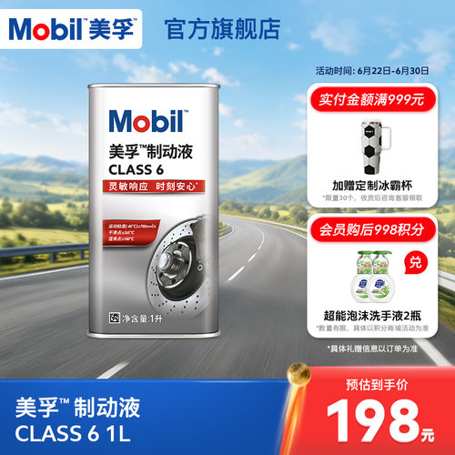 美孚制动液class6期间正品