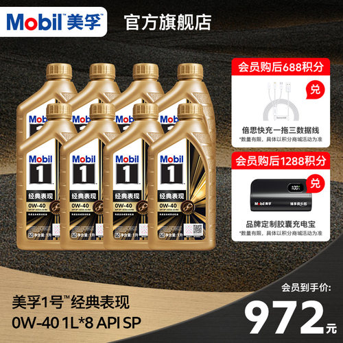 美孚1号金美0W-40全合成机油