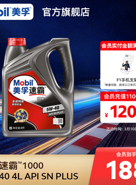官方旗舰正品Mobil美孚速霸1000 5W-40 4L API SN PLUS合成科技