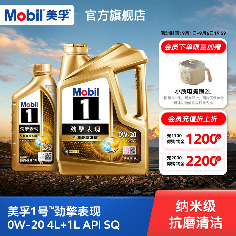官方旗舰正品Mobil美孚1号劲擎表现超金0W-20 5L装全合成汽机油