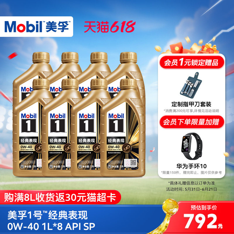 官方旗舰正品Mobil美孚1号经典表现金美孚0W-40 8L SP全合成机油