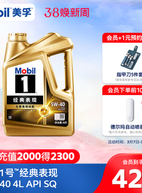 Mobil美孚1号经典表现金美孚5W-40 4L SQ官方旗舰全合成汽车机油