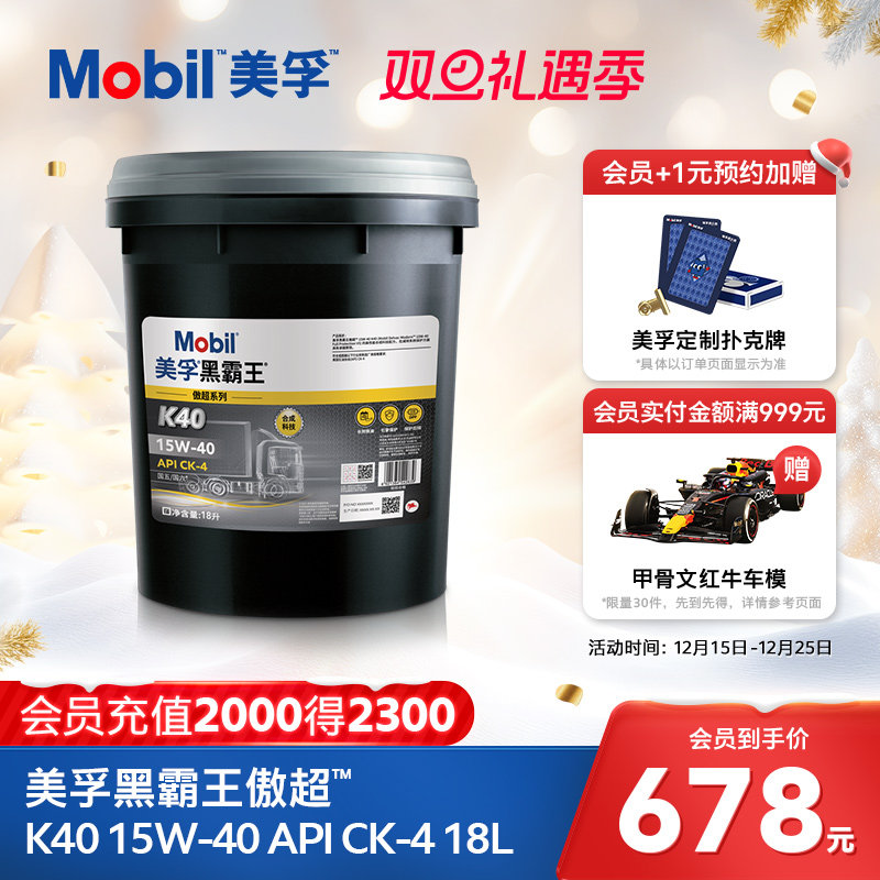 美孚黑霸王柴机油15W-40CK-4