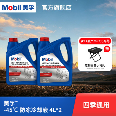Mobil美孚防冻冷却液-45℃