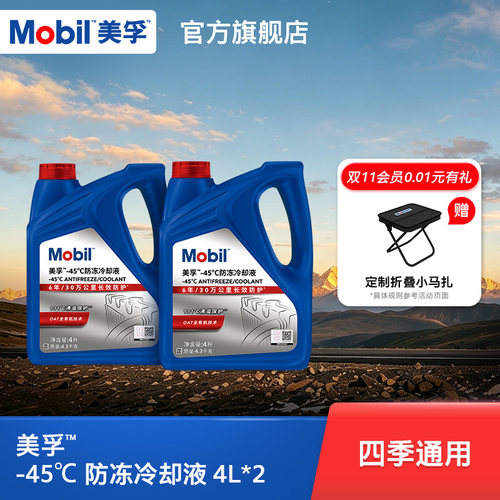 Mobil美孚防冻冷却液-45℃