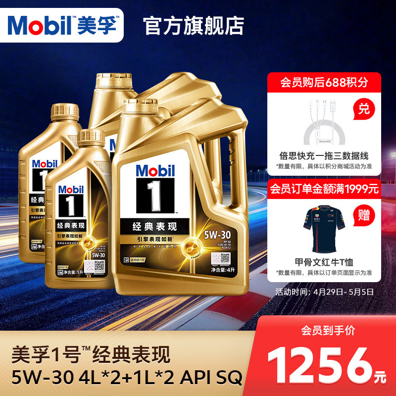 官方旗舰Mobil美孚1号经典表现金美孚5W-30 10L SQ先进全合成机油