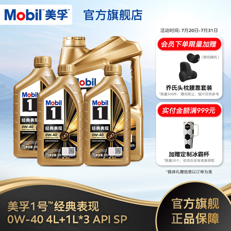 官方正品Mobil美孚1号经典表现金美孚0W-40 4L+1L*3 SP全合成机油