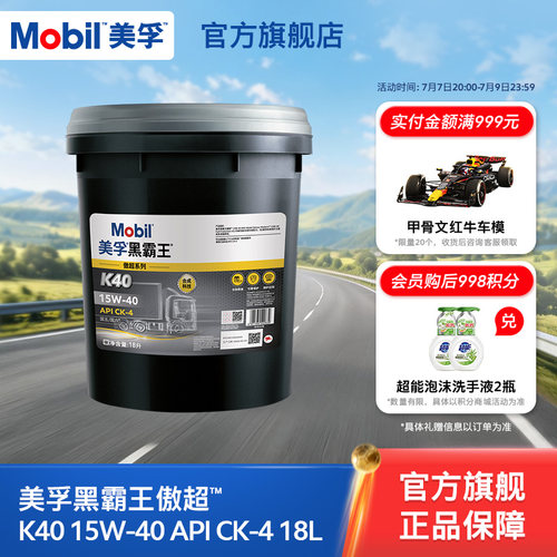 美孚黑霸王柴机油15W-40CK-4