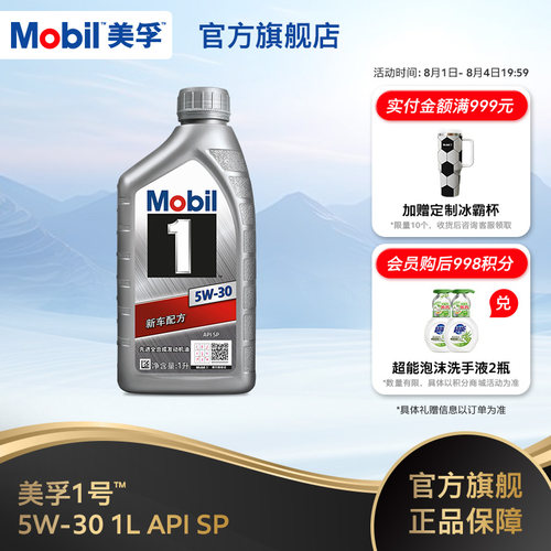 美孚1号5w-30apisn发动机油