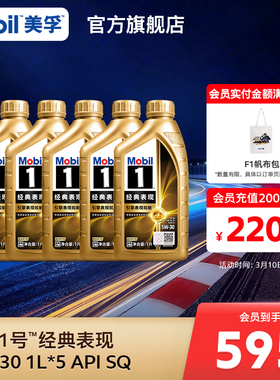 官方正品Mobil美孚1号经典表现金美孚5W-30 1L*5 SQ 全合成机油