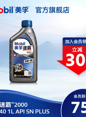 官方旗舰Mobil美孚速霸2000 5W-40 1L API SN PLUS 全合成机油