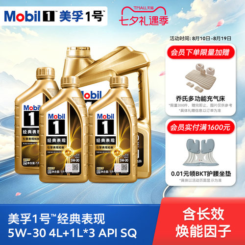 MOBIL美孚1号经典表现全合成机油