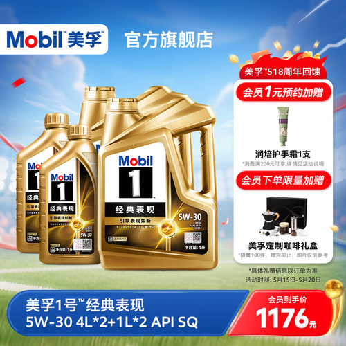 美孚1号经典现金先进全合成机油