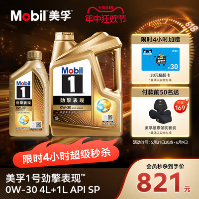 MOBIL美孚1号劲擎表现全合成机油