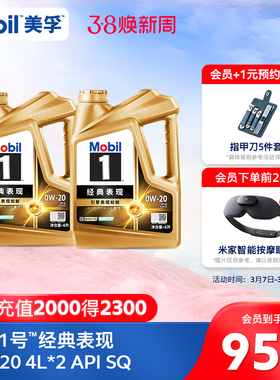 官方旗舰正品Mobil美孚1号经典表现金美孚0W-20 8L SQ全合成机油