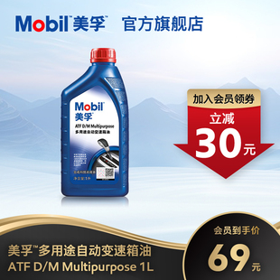 官方正品 5档 ATF 适用4 速 Mobil美孚多用途自动变速箱油