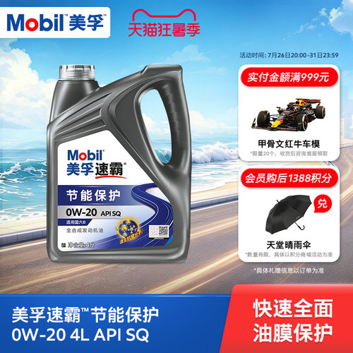全合成发动机油美孚速霸