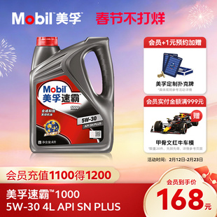 官方旗舰正品Mobil美孚速霸1000 5W-30 4L API SN PLUS 合成科技