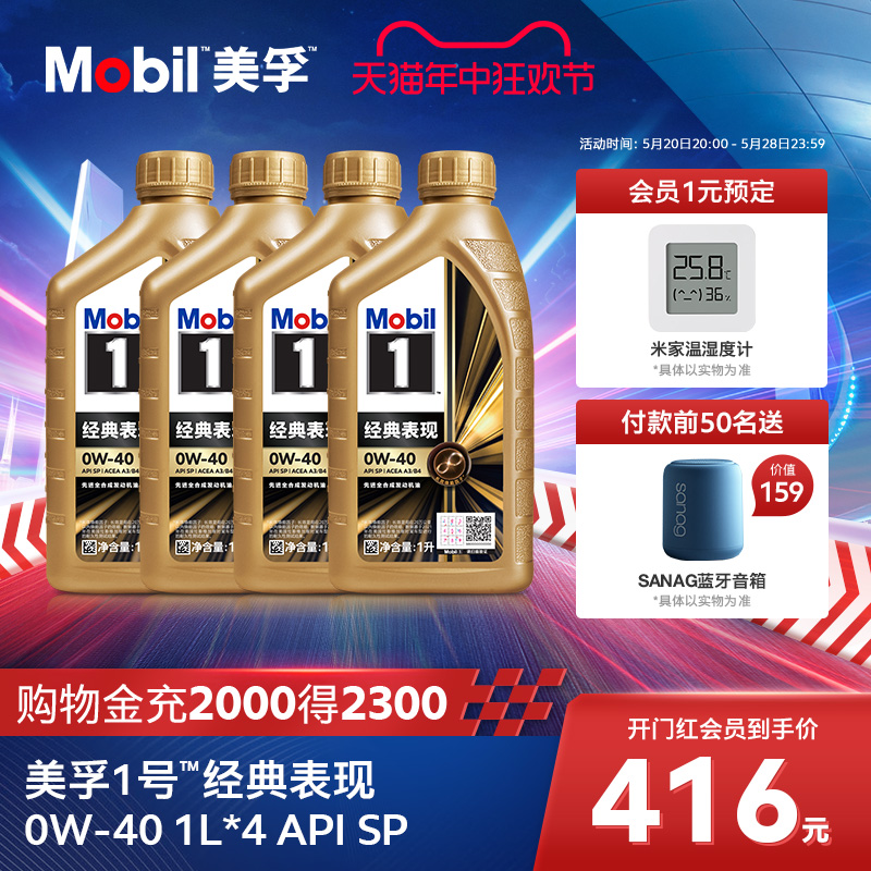 官方旗舰正品Mobil美孚1号金美孚0W-40 4L组合 SP 先进全合成机油 汽车零部件/养护/美容/维保 汽机油 原图主图