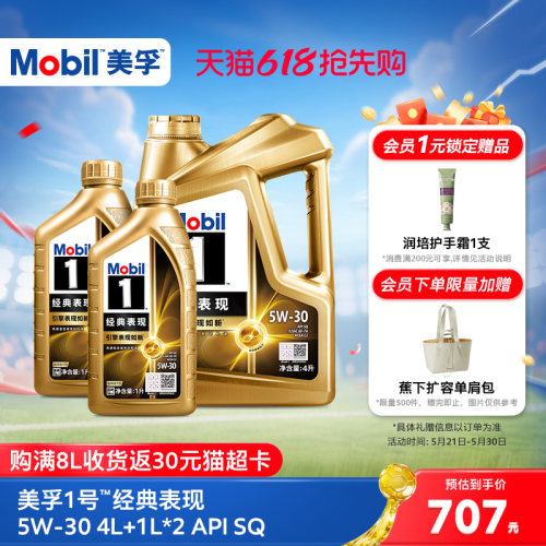 美孚1号经典表现5W-30全合成机油