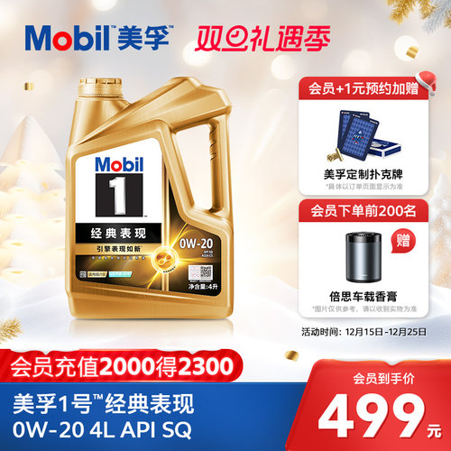 美孚1号金美孚0W204L全合成机油