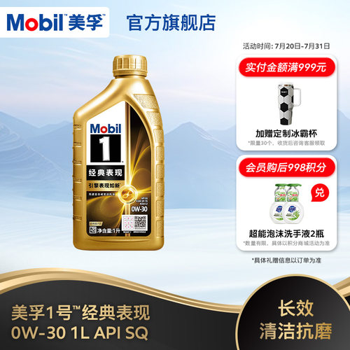Mobil美孚全合成机油1LSQ