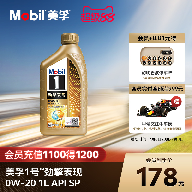 美孚1號勁擎表現0W-20全合成SP