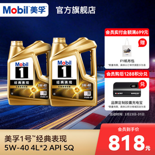 Mobil美孚1号经典 表现金美孚5W 全合成机油 官方正品