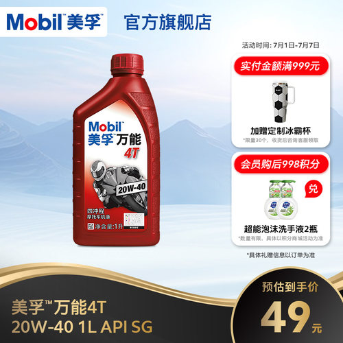 mobil美孚20w-40官方矿物质机油
