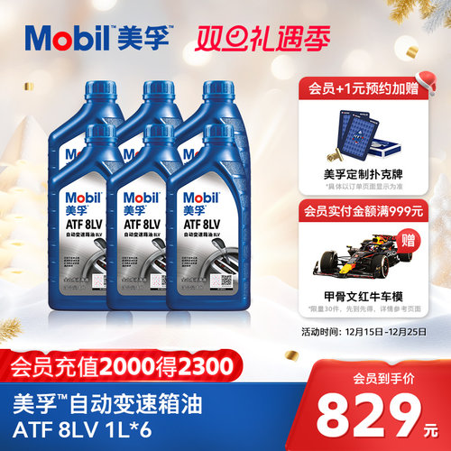 美孚自动变速箱油ATF8LV