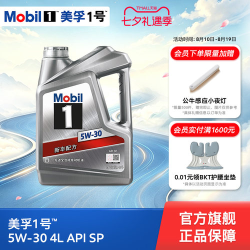 美孚1号5W-304L全合成发动机油