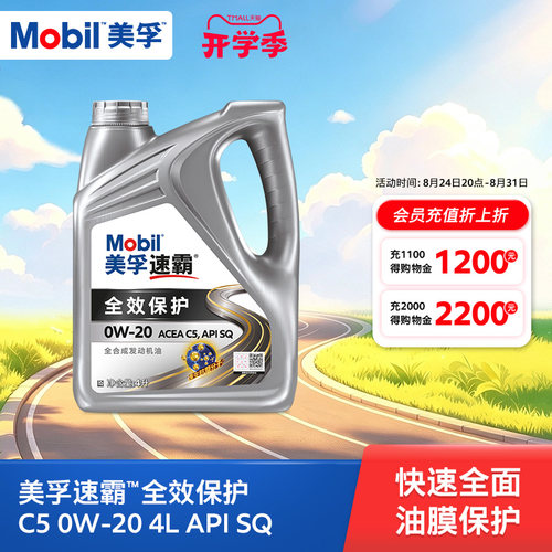 美孚旗舰速霸全效保护发动机油