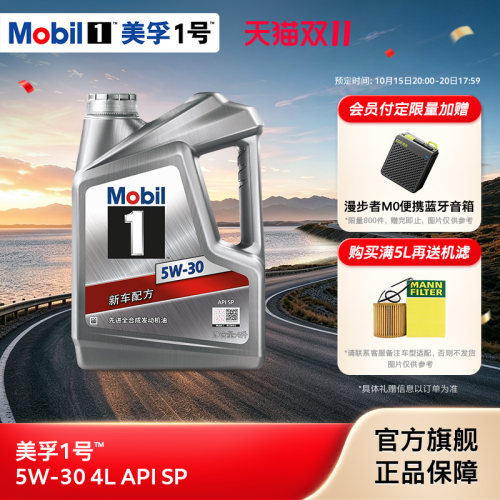 美孚1号5W-304L全合成发动机油