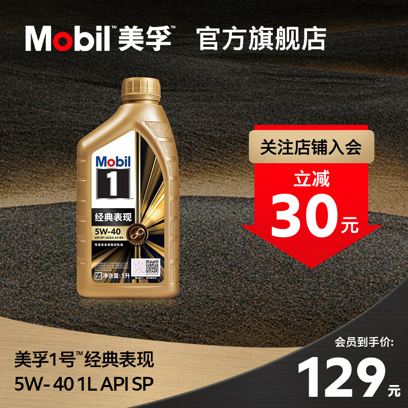 美孚全合成機油1LA3/B4