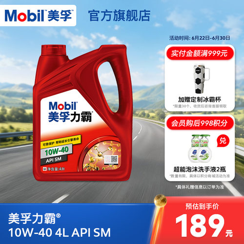 美孚旗舰店力霸10w-40发动机机油
