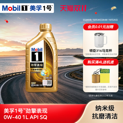 美孚1号0W-401LSQ先进全合成