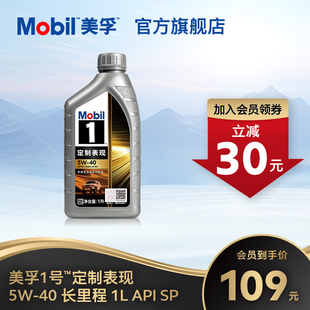 SP全合成机油 Mobil美孚1号定制系列长里程5W 官方旗舰正品