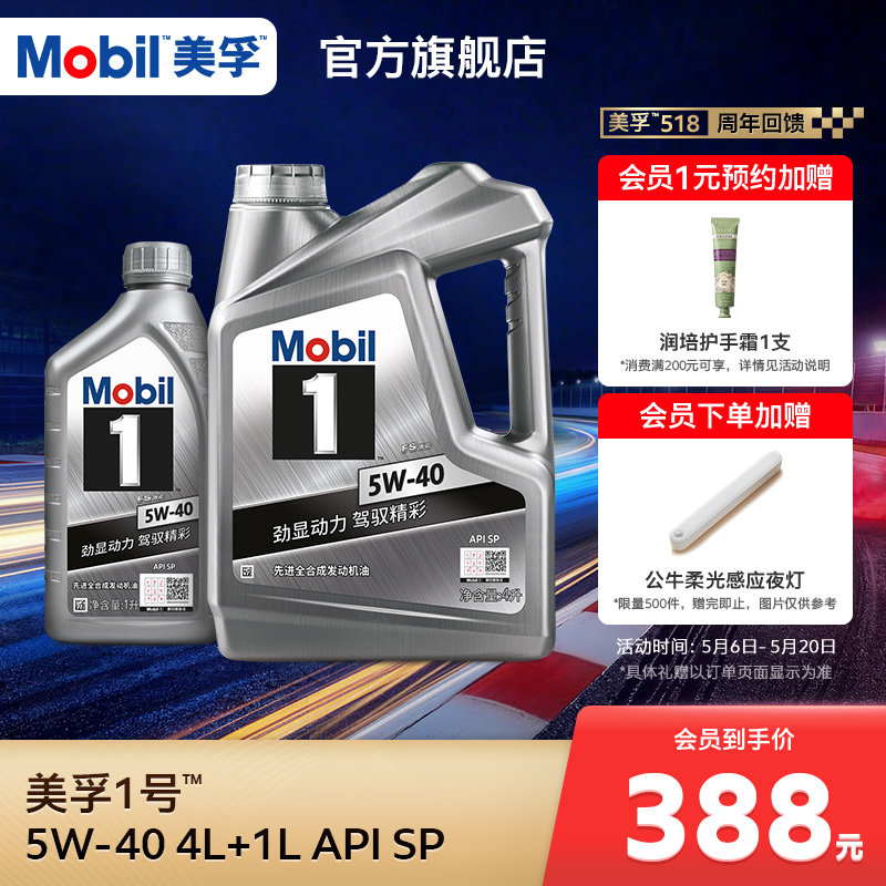 官方正品Mobil美孚1号银美孚5W-40 4L+1L SP 美孚一号全合成机油